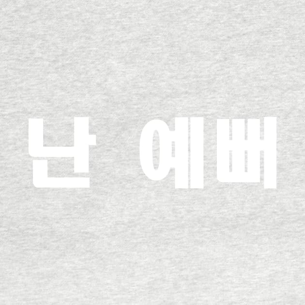 I'm Beautiful Funny Hangul Korean Shirt. K-Pop T-Shirt. by junghc1